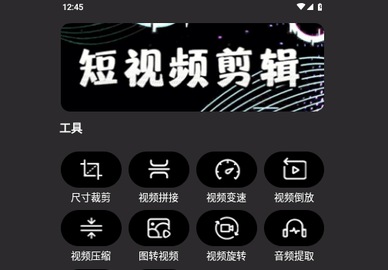 闪电剪辑手机版