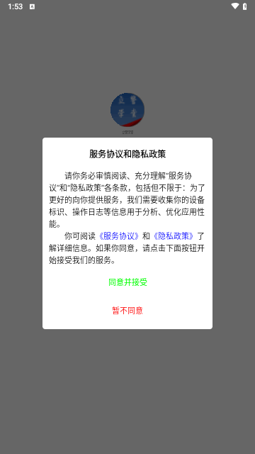 立警学堂手机版