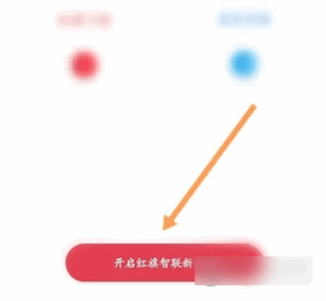 红旗智联官方版