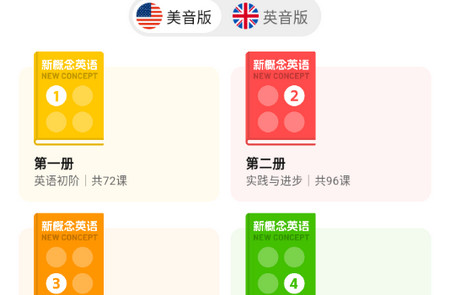 新概念英语随声听app最新版