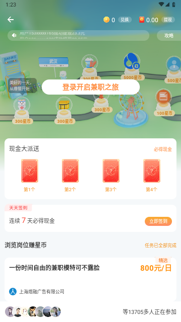 真香兼职2024最新版