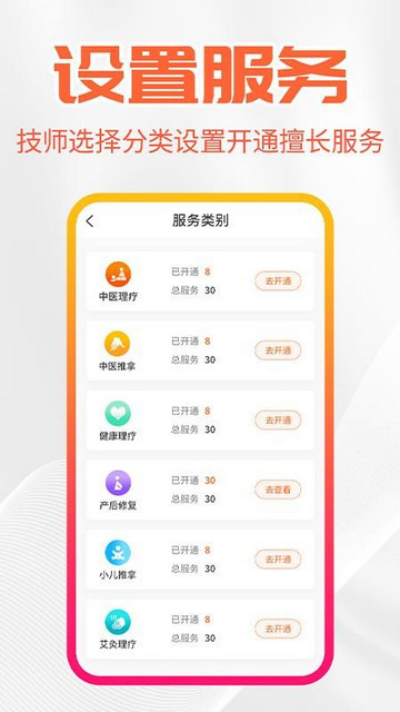 尚约技师端2024最新版