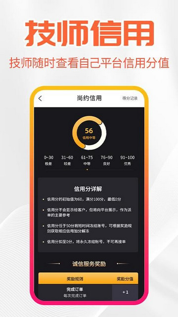 尚约技师端2024最新版