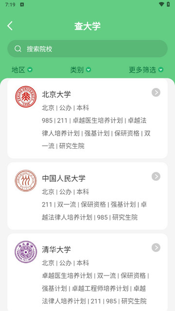 高考志愿填报e升学助手官方版