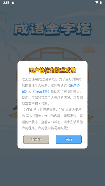 成语金字塔手机版