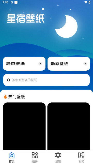 星宿壁纸app最新版