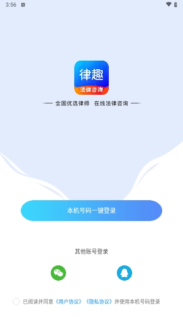 律趣律师咨询最新版