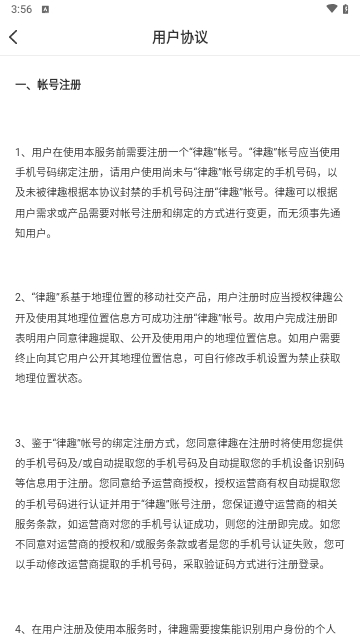 律趣律师咨询最新版