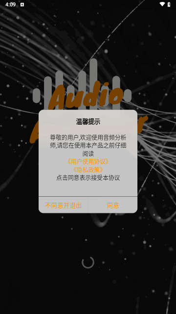 音频分析师最新版