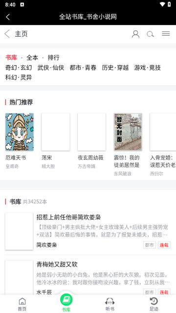 书舍小说app最新版