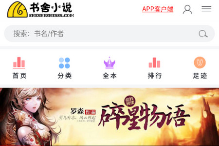 书舍小说app最新版