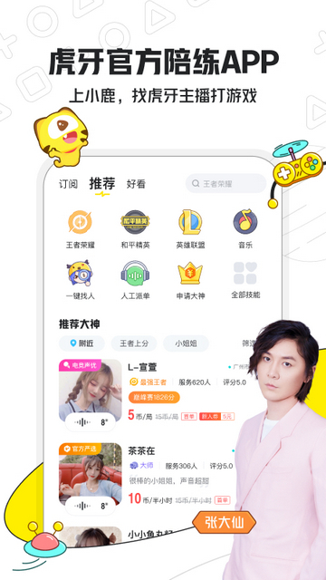 小鹿电竞app