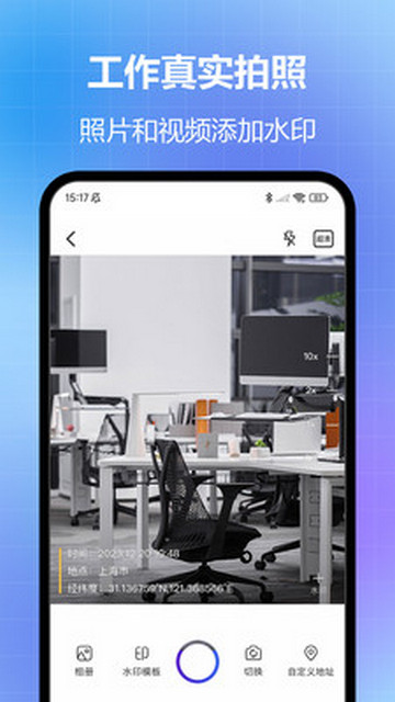 爱编辑水印相机安卓版