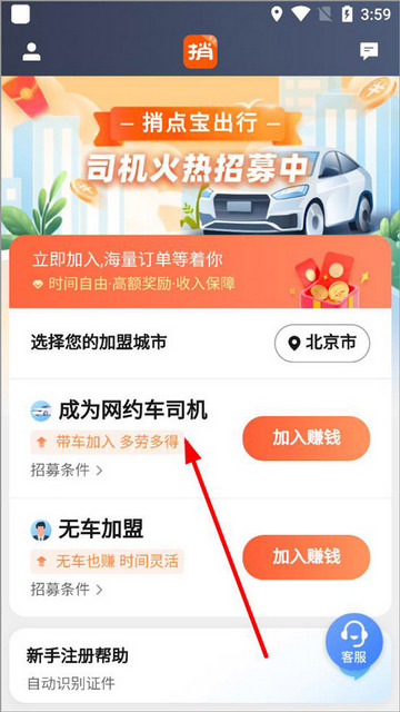 捎点宝车主端app