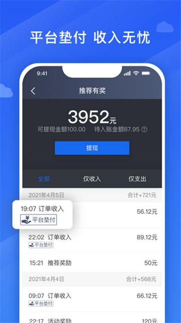 捎点宝车主端app