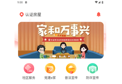 邻美社区手机版