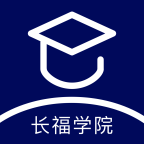 长福学院手机版