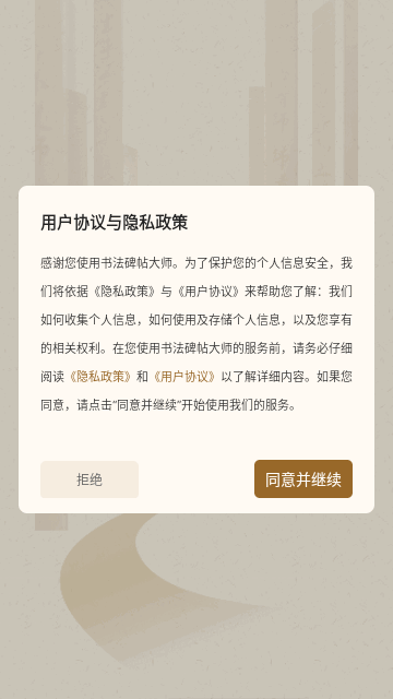 书法碑帖大师手机版