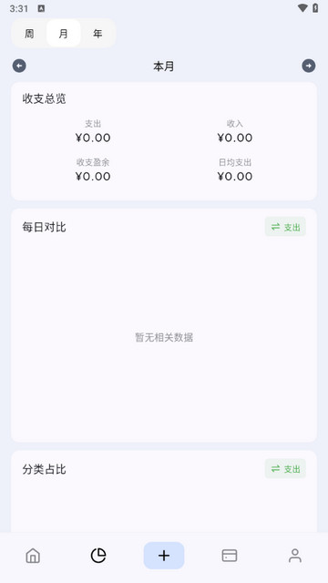 Mini记账安卓版app