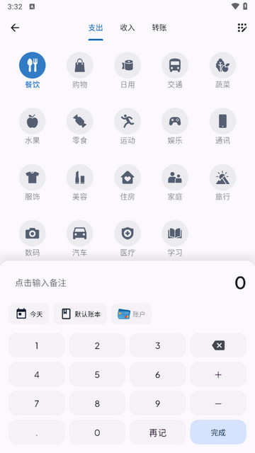 Mini记账安卓版app