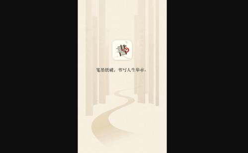 书法碑帖大师手机版