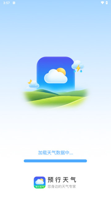 预行天气app最新版