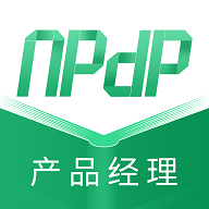 NPDP产品经理手机版