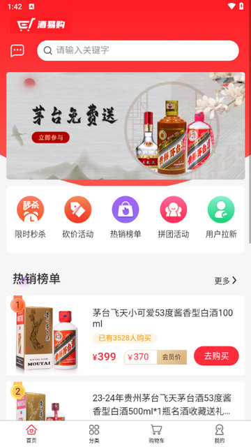 酒易购app官方版