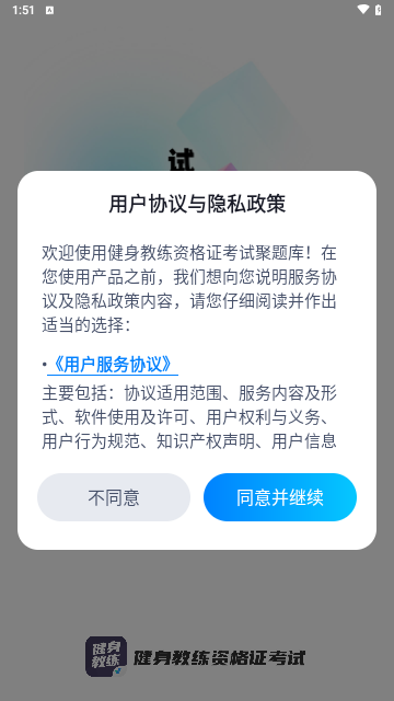 健身教练资格证考试聚题库手机版