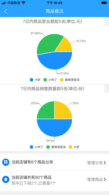 么都有外卖商家端手机版