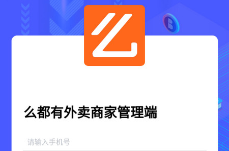 么都有外卖商家端手机版