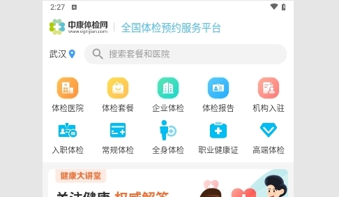 中康体检官方版