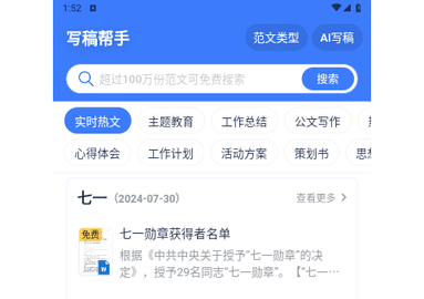 写稿帮手免费版