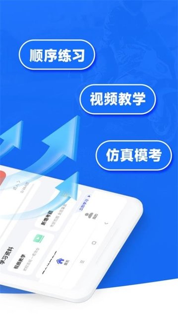 摩托车驾考题典app最新版