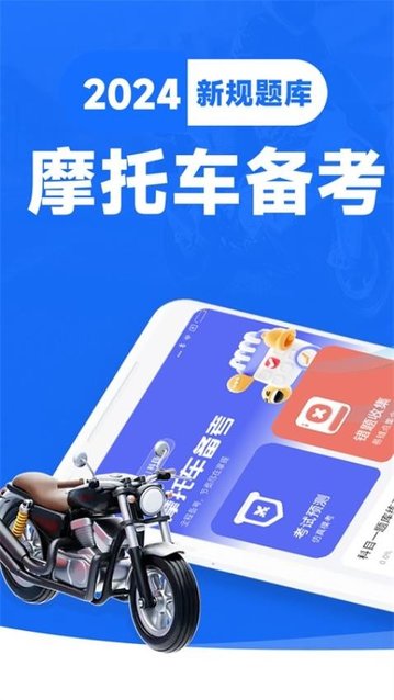 摩托车驾考题典app最新版