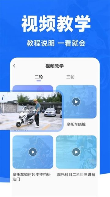 摩托车驾考题典app最新版