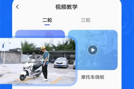 摩托车驾考题典app最新版