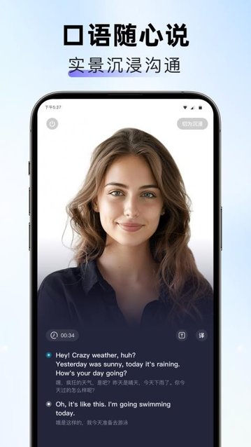 口语随心说安卓手机版