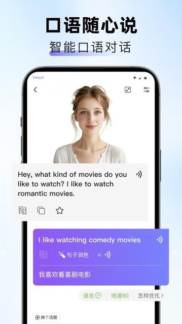 口语随心说安卓手机版