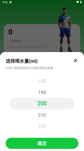 建锐计步器app最新版