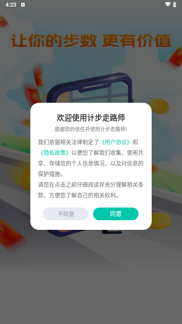 计步走路师手机版