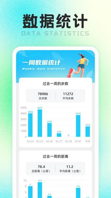 计步走路师手机版