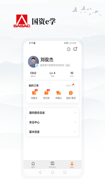 国资E学(党务培训)APP