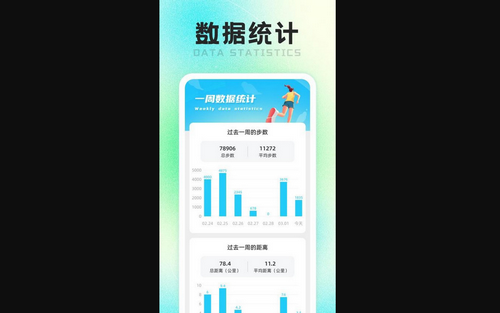 计步走路师手机版