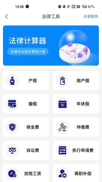 法先森app官方版