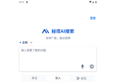 秘塔AI搜索2024最新版