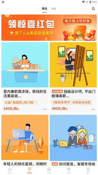 小牛兼职app官方版