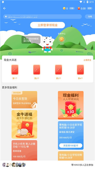 小牛兼职app官方版