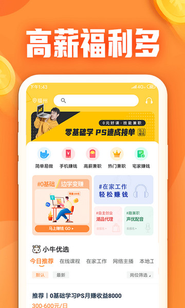 小牛兼职app官方版