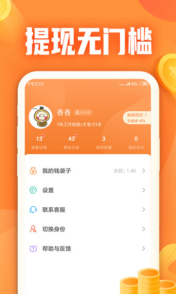 小牛兼职app官方版